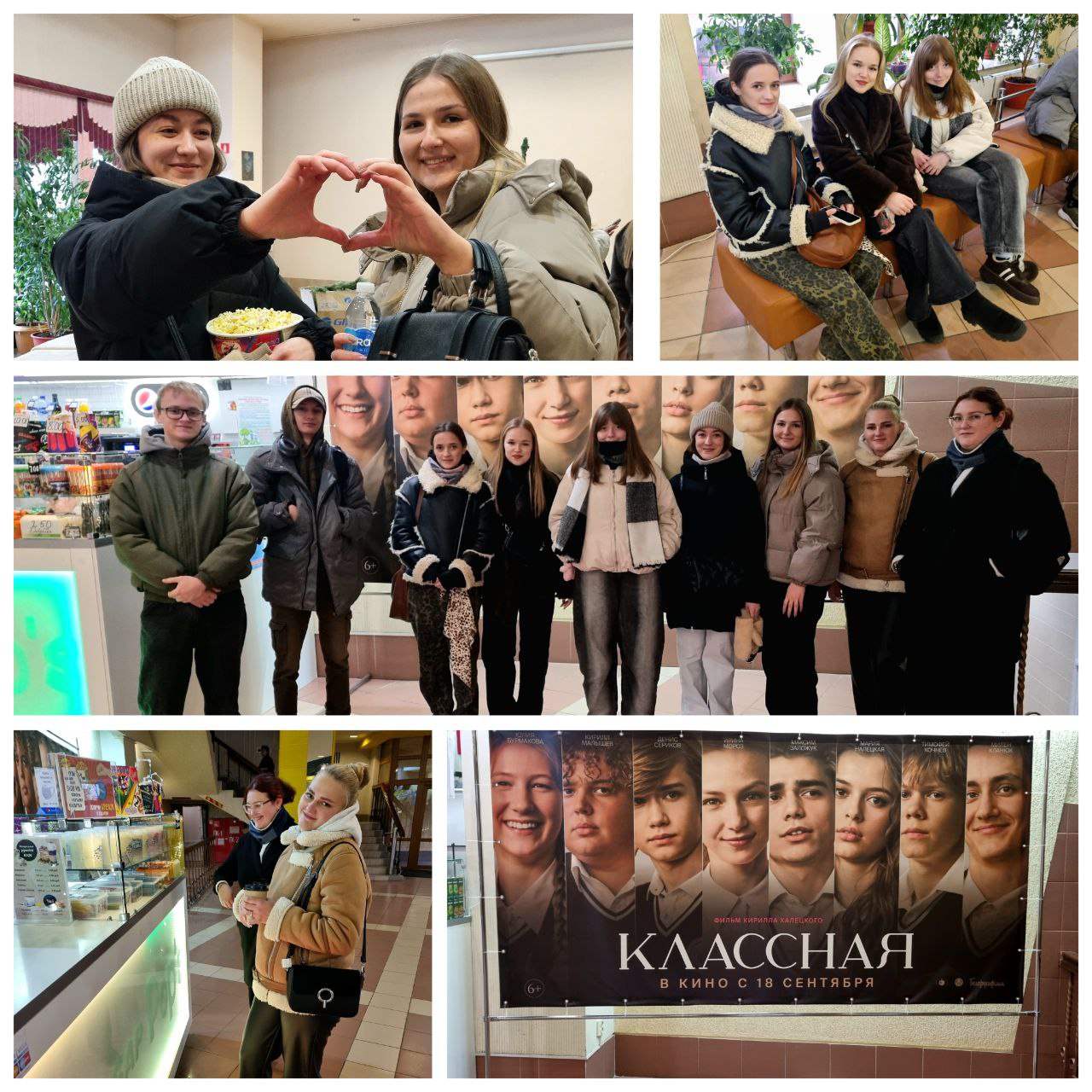 Поход в кино