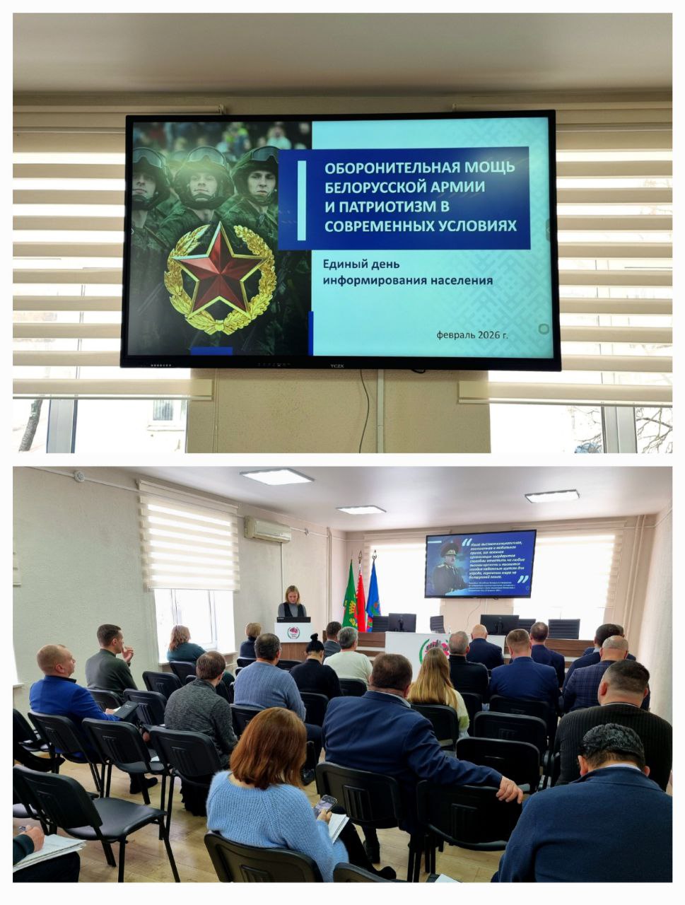 Единый день информирования на тему "Оборонительная мощь белорусской армии и патриотизм в современных условиях"